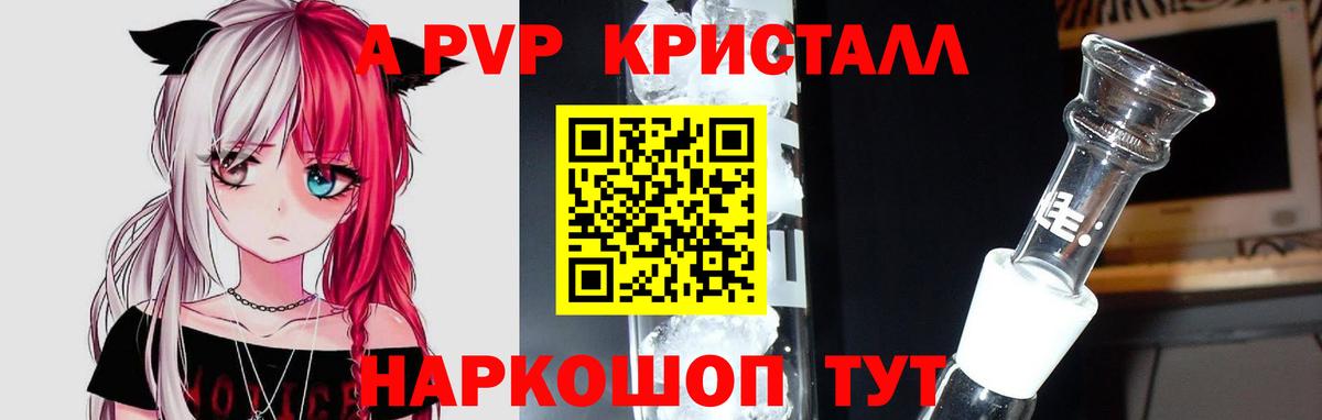 A PVP кристаллы Белореченск