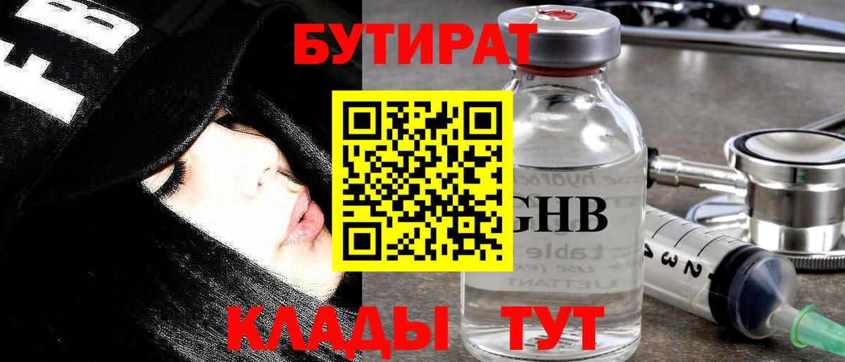 БУТИРАТ BDO 33% Белореченск
