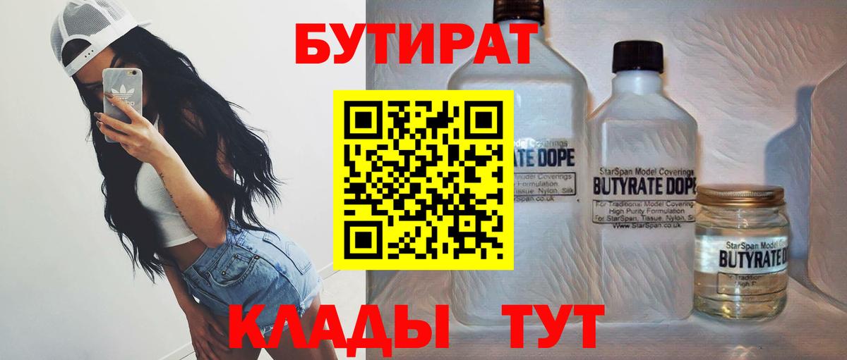 БУТИРАТ буратино  Вход с VPN  Белореченск 