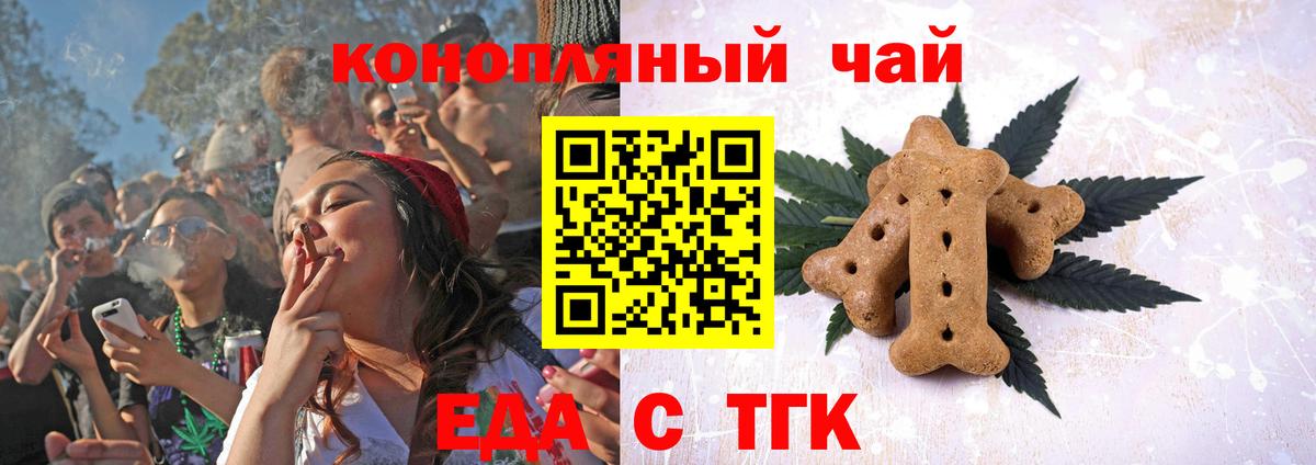 Белореченск  Печенье с ТГК конопля  Вход с VPN 