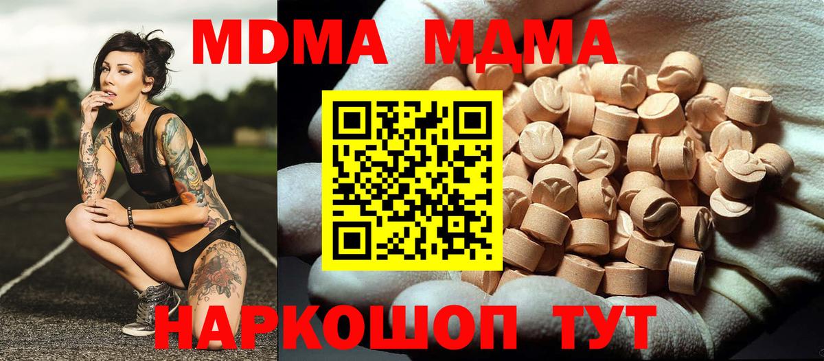 МДМА молли  Вход с VPN  MDMA  Белореченск  МДМА молли 
