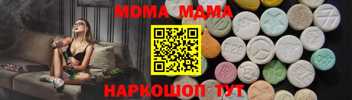 MDMA кристаллы Белореченск