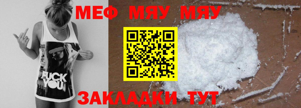 МЯУ-МЯУ мяу мяу  Меф  Белореченск  Вход с VPN  МЯУ-МЯУ 4 MMC 