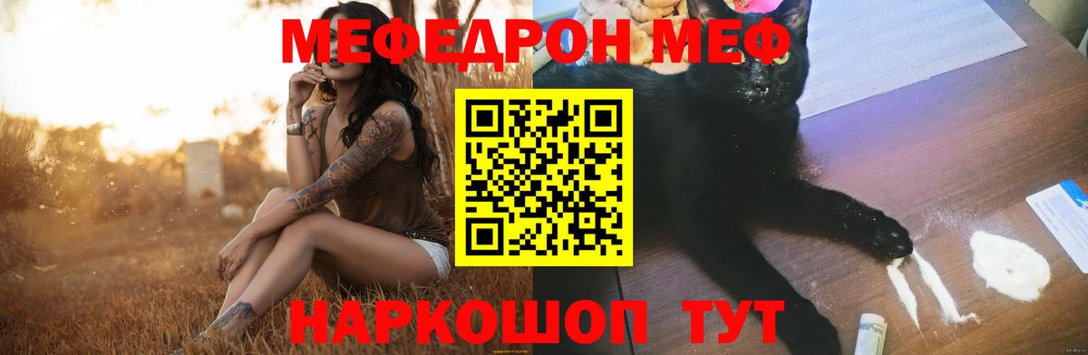 Меф мука Белореченск